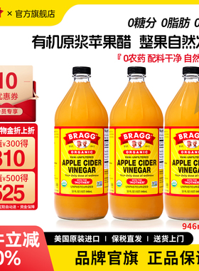 Bragg美国进口原浆苹果醋无糖生酮0脂0卡浓缩发酵饮料946mlx3瓶
