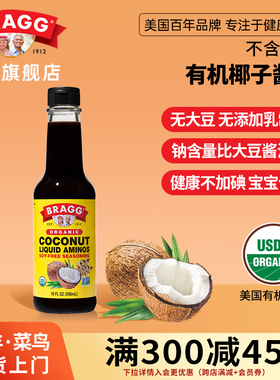 Bragg美国 官方原装进口无麸质无大豆椰子酱油调味品调味液296ml