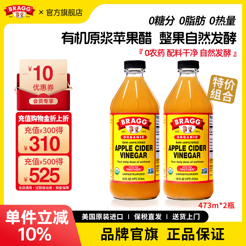BRAGG苹果醋0卡0糖0脂