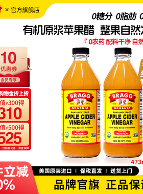 Bragg美国进口博饶谷原浆浓缩0糖苹果醋0脂0热量健身浓缩饮料2瓶