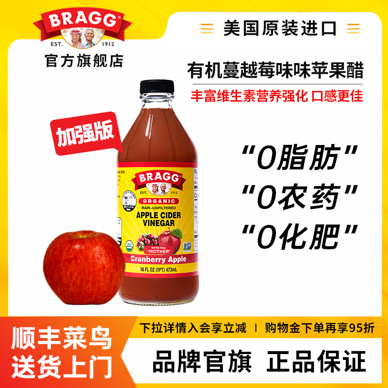 Bragg原浆有机蔓越莓苹果醋473ml