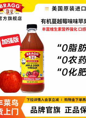 Bragg美国进口原浆浓缩发酵0脂有机蔓越莓味苹果醋健身饮料473ml