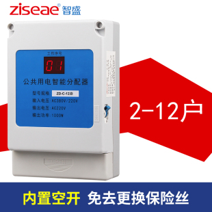 速发新品楼道b公共用电智能均分器电能分配器电表楼道灯电量分摊