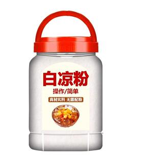 新品白凉粉食品级官方旗舰店冰粉儿童做果冻专用粉饮料预拌怎么做