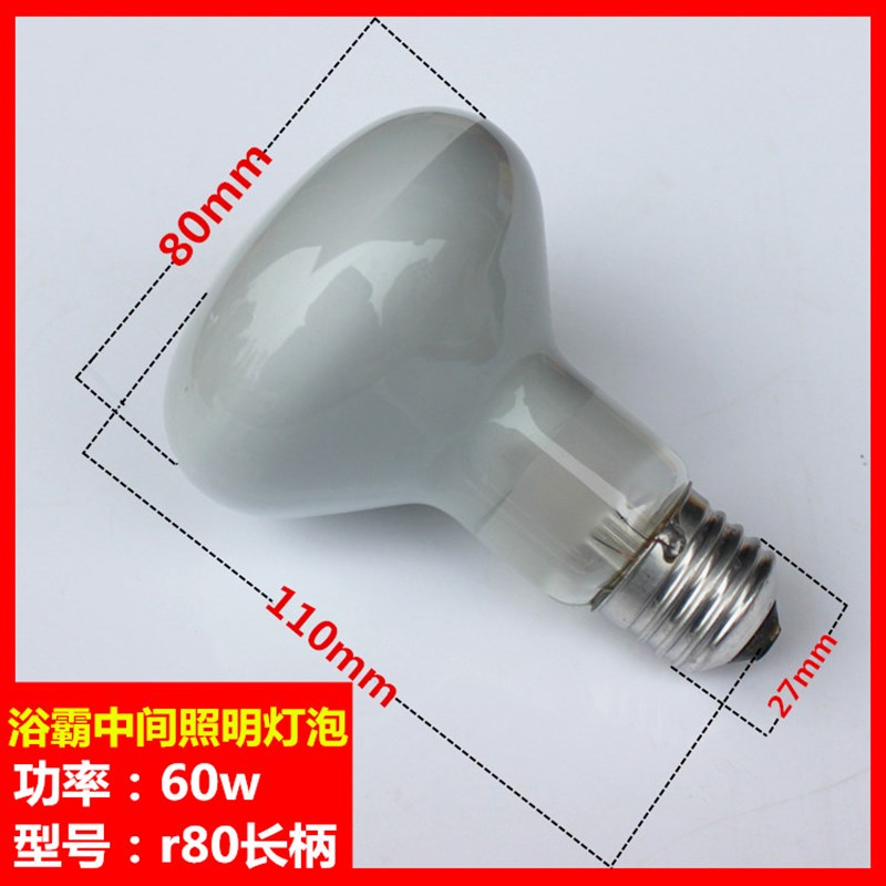 速发专用爆米花机灯泡100w温加热取暖小浴霸照明中间家用40瓦卫生