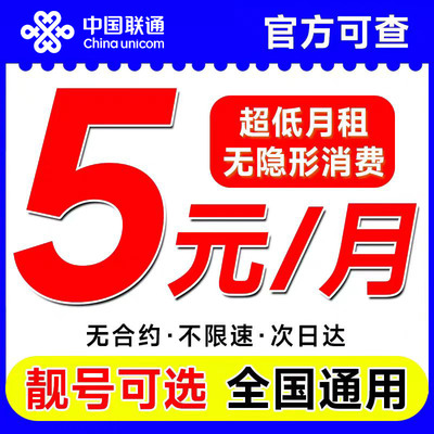 流量卡联通低月租无线限全国通用限量大上网5G手机卡电话卡