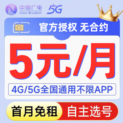 联通低月租无全国通用限量大上网5G手机卡电话卡流量卡不限速