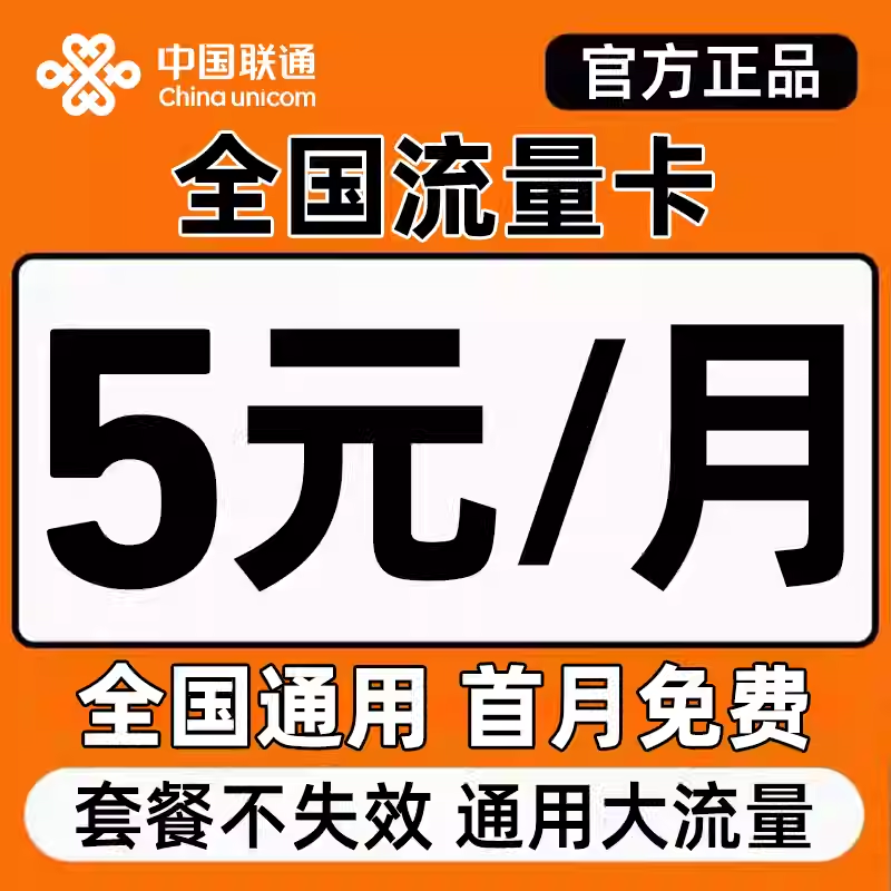 手机卡电话卡低月租永套餐上网卡4g5g学生卡儿童手表注册卡流量卡