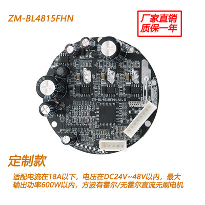 直流无刷电机驱动器控制器驱动板24V~48V18A600W方波有/无霍尔PWM