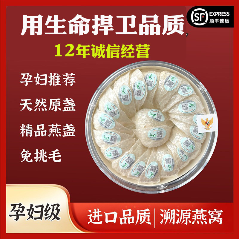 CAIQ进口溯源码燕窝干盏印尼孕妇滋补正品马来西亚100g旗舰店官网