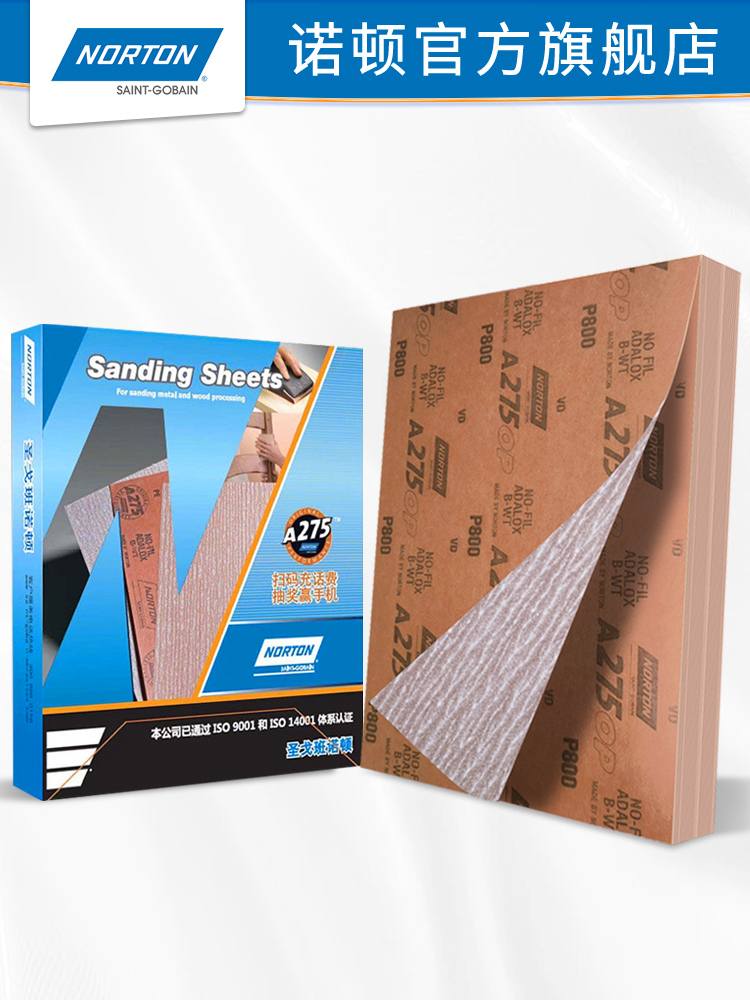 诺顿A275木工砂纸600目家具木材专用320打磨工具沙皮干磨抛光沙纸