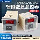 3001温控器PT 2002数显调节仪温控仪表E型K型输入XMTD 2001 XMTD