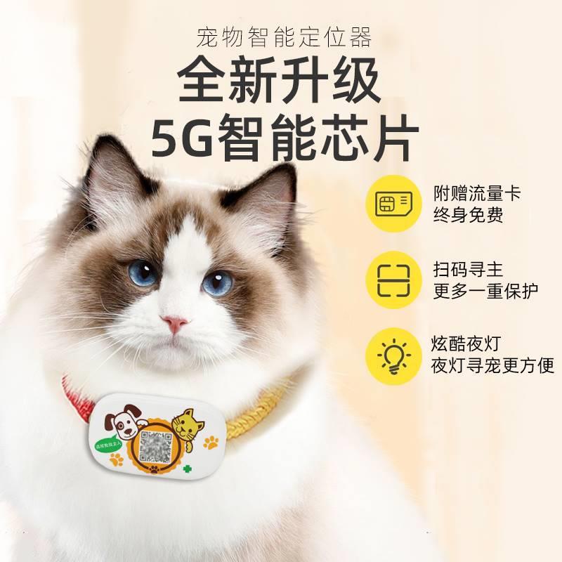 咪狗定位器gp狗猫定仪追踪神器4g智能宠物防走丢失项圈跟订宠物定