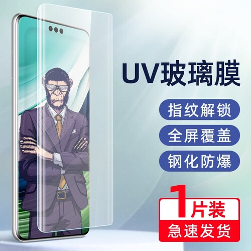 适用华为MateUV高清防窥钢化膜