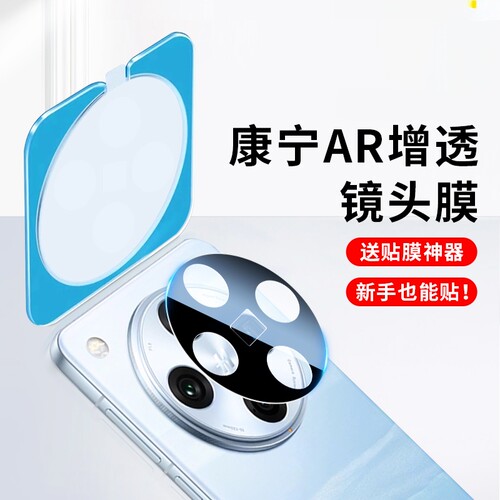 适用OPPOfindx8pro镜头膜高清