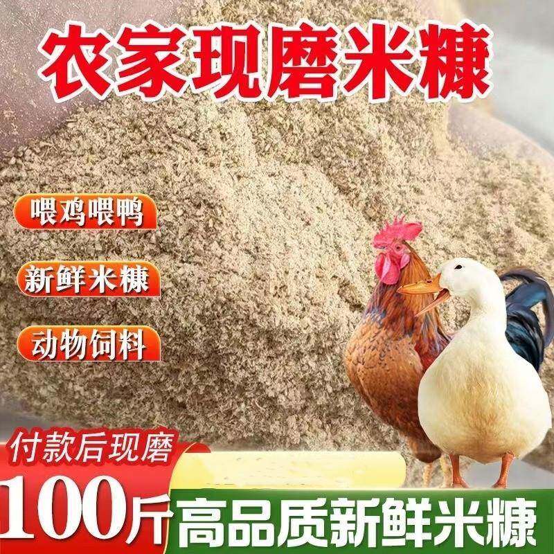 新鲜稻糠谷糠米糠粉猪鸡鸭鹅鱼动物天然饲料稻谷壳粉10斤包邮