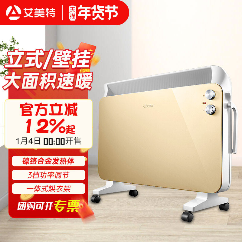 艾美特取暖器家用欧式快热炉全屋大面积浴室壁挂电暖气HC22132-W