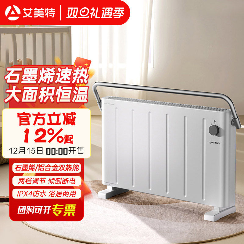艾美特取暖器石墨烯电暖气片挂墙壁挂家用大面积语音遥控烤火炉K9
