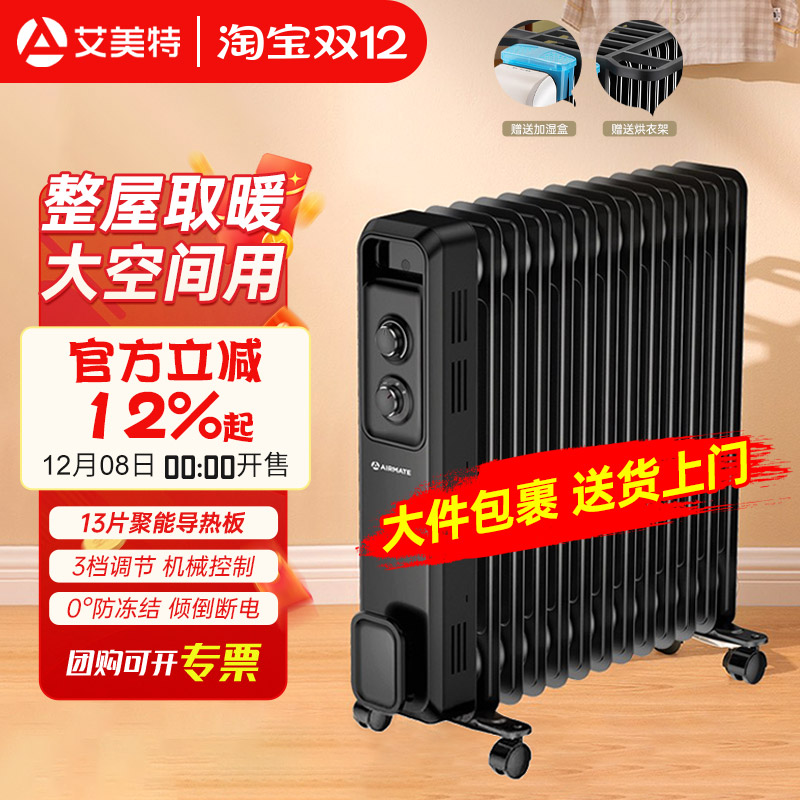 艾美特电热油汀取暖器电暖气片工地宿舍办公室大面积油酊烤火炉