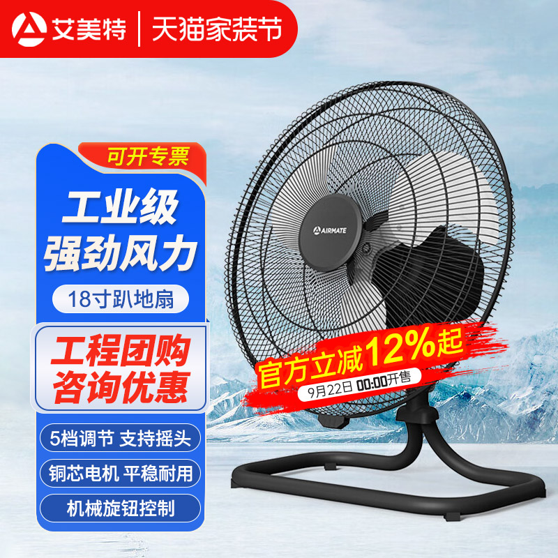 艾美特爬地扇趴地扇电风扇工业