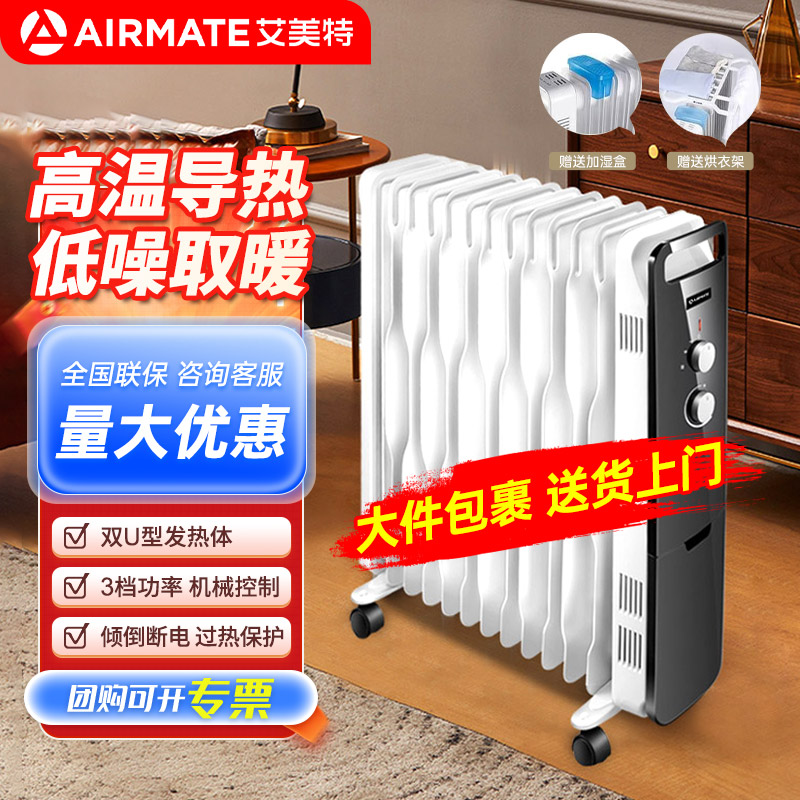 艾美特电热油汀取暖器电暖气片家用全屋大面积油酊烤火炉HU1320-1