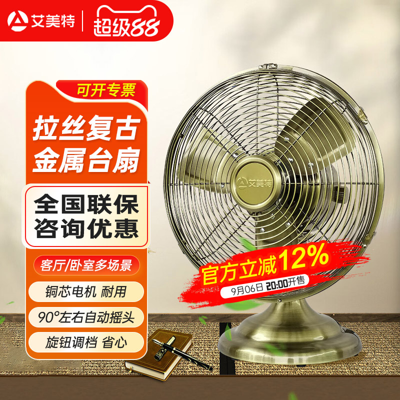 艾美特电风扇落地扇家用小型台扇