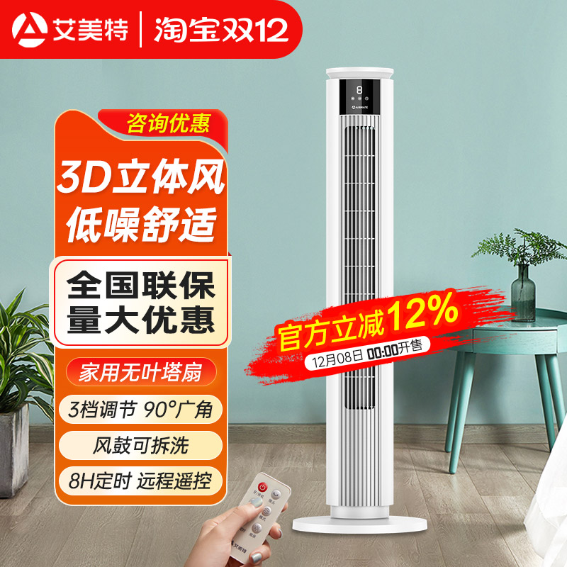 艾美特塔扇电风扇家用空调扇无叶落地立式遥控塔式大厦扇FT-R10