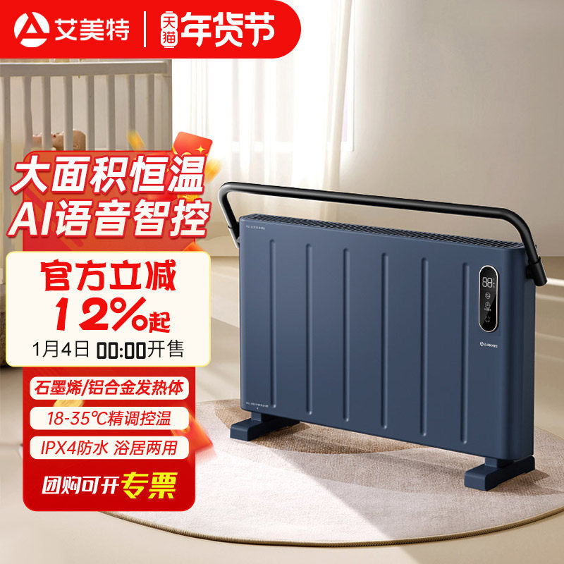 艾美特石墨烯取暖器家用电暖气片防水浴室卧室挂墙壁挂烤火炉SR10