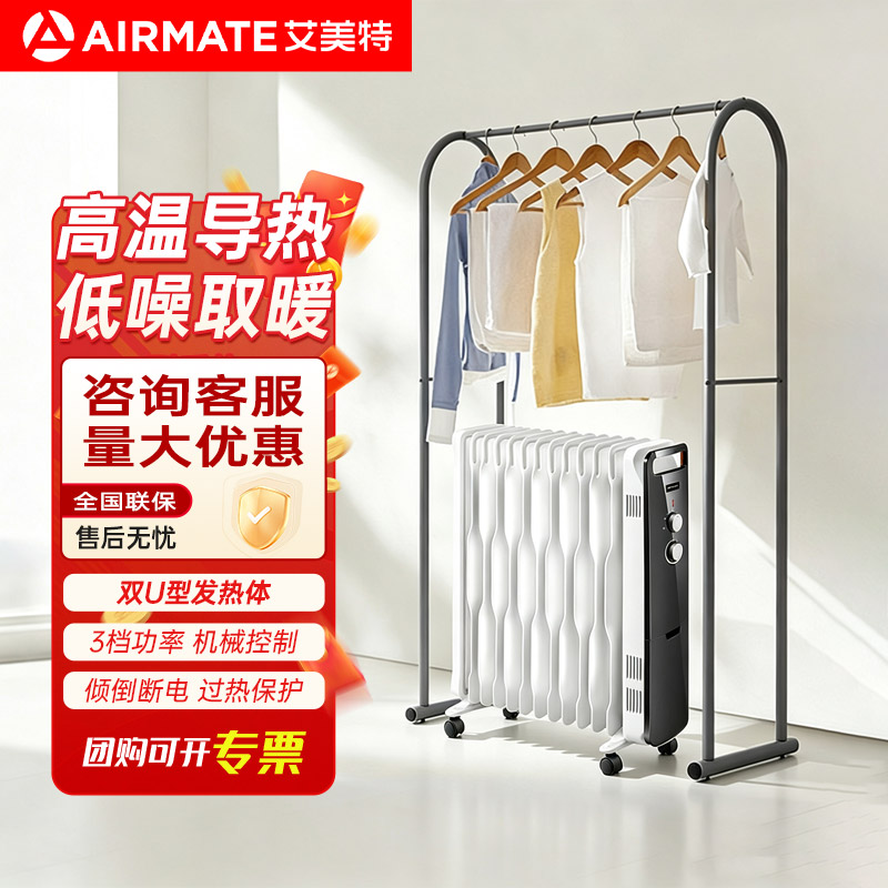 艾美特电热油汀取暖器电暖气片家用全屋大面积油酊烤火炉HU1320-1