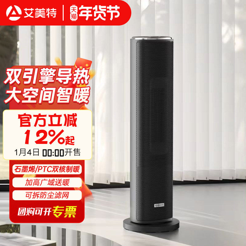 艾美特取暖器家用暖风机立式电暖气PTC陶瓷防烫HP22-SR125