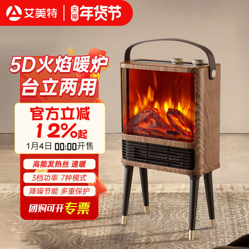 艾美特取暖器3D仿真炭火焰壁炉台立式两用家用暖风机电暖气