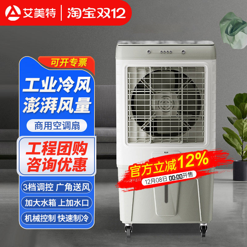 艾美特工业空调扇商用冷风扇吹风机可移动加水大容量100升FC-X31