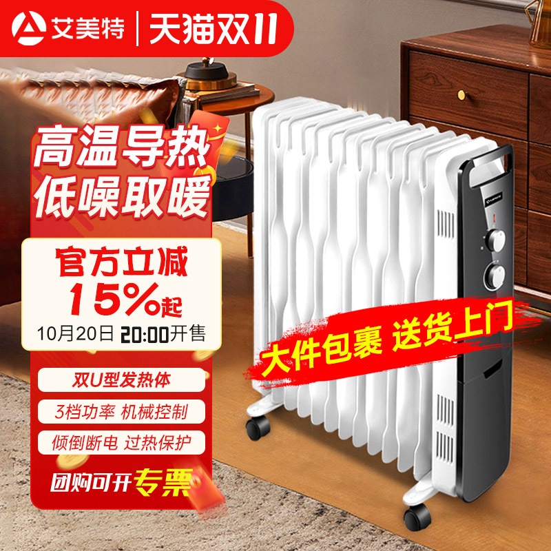 艾美特电热油汀取暖器全屋大面积