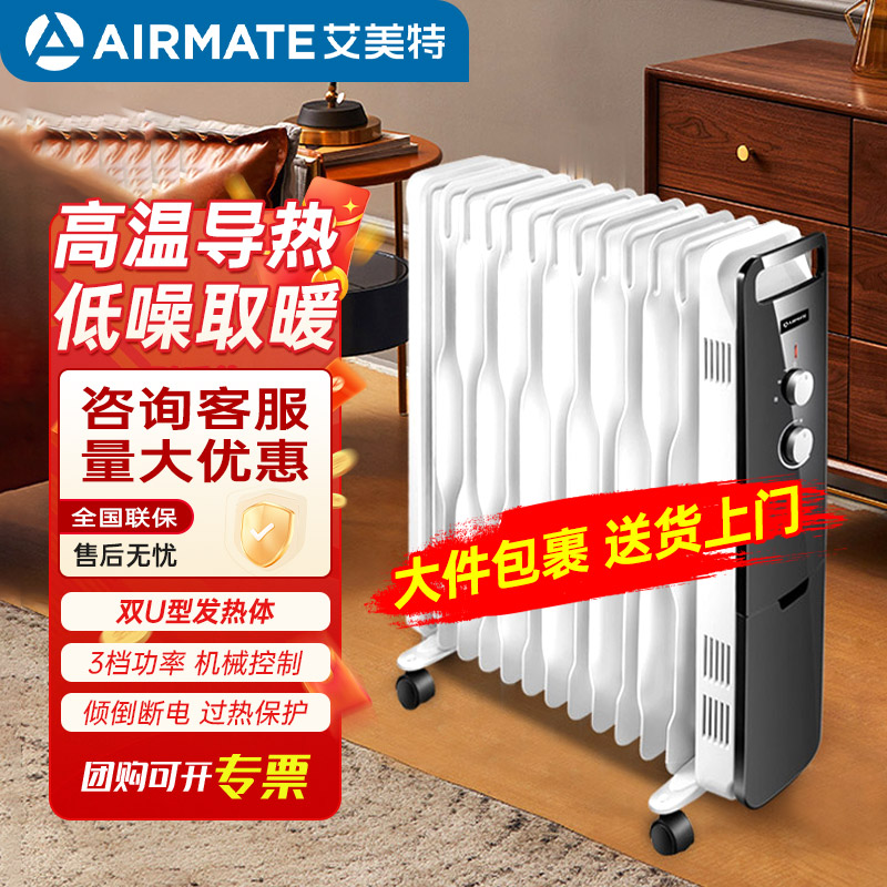 艾美特电热油汀取暖器电暖气片家用全屋大面积油酊烤火炉HU1320-1