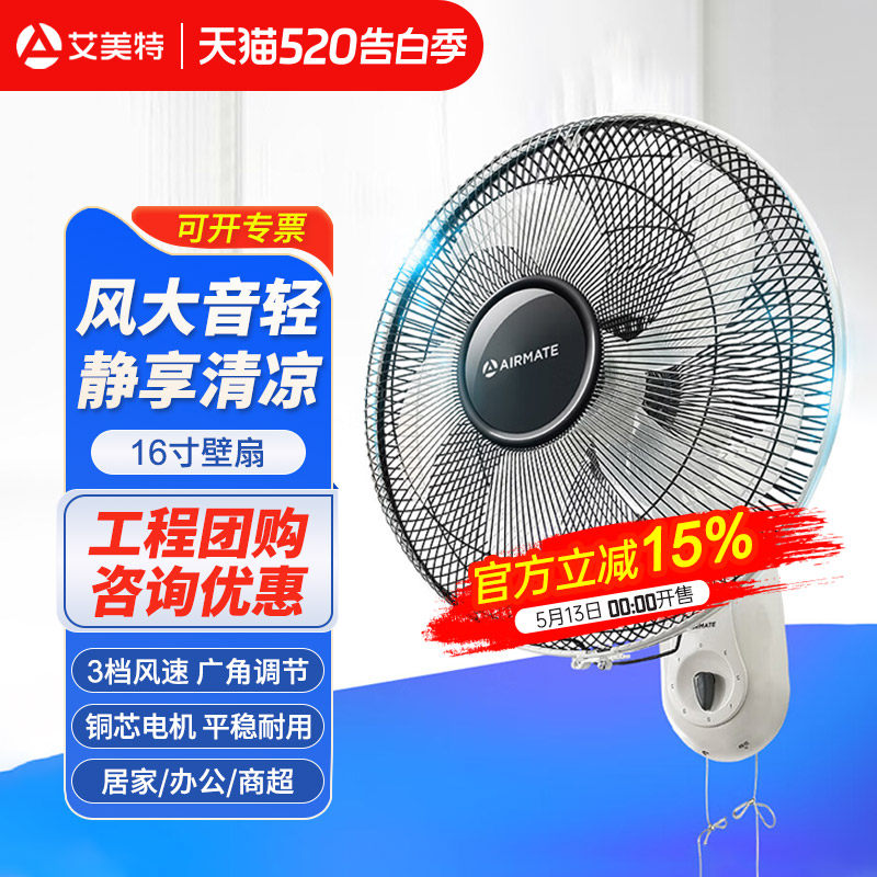 艾美特壁扇电风扇挂墙壁挂式家用小型强力大风力商用挂墙上14寸16