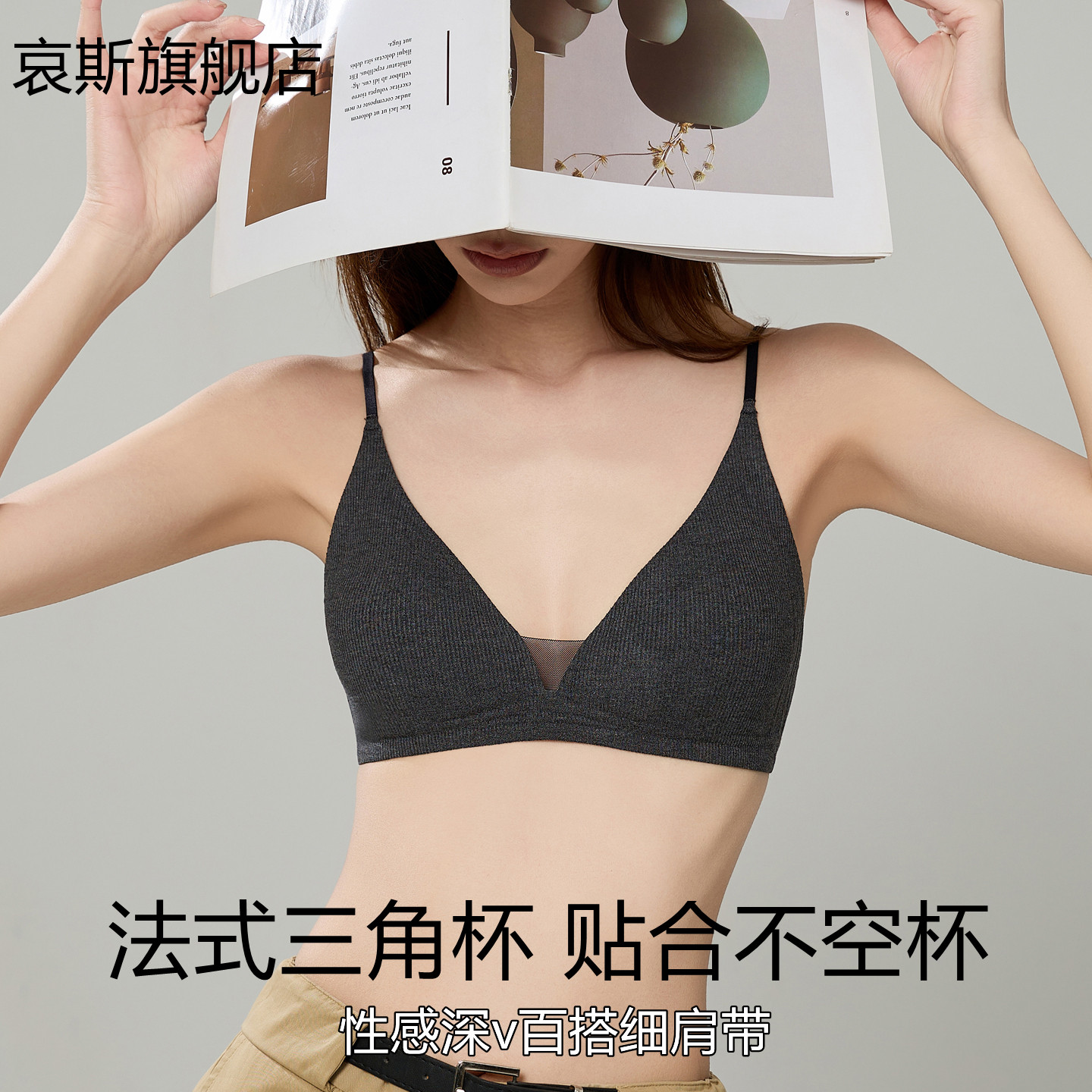 法式三角杯内衣女小胸聚拢舒适不空杯性感深V细肩带无痕薄款文胸