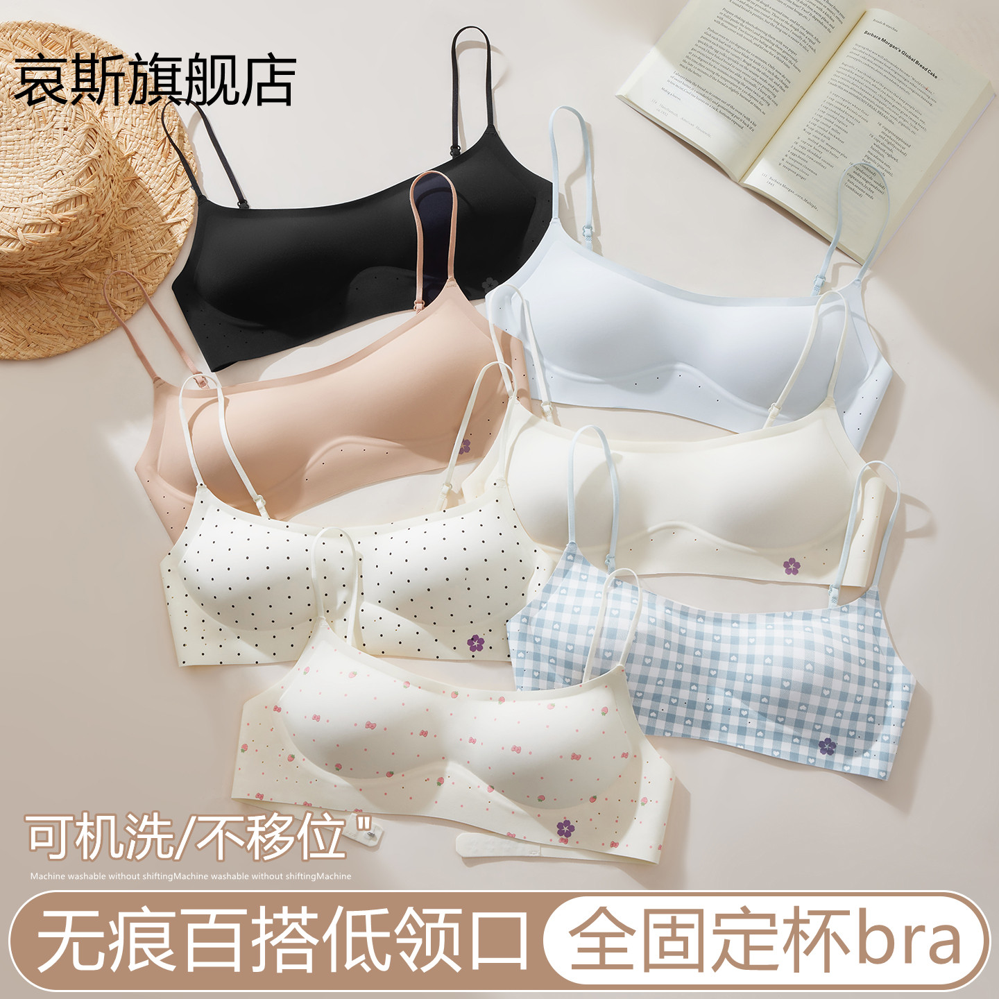 粉底液低领内衣女夏季薄款聚拢小胸无痕细肩带学生高中生少女文胸