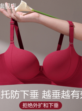 大胸显小红色内衣女薄款聚拢上托防下垂收副乳结婚新娘无痕文胸夏