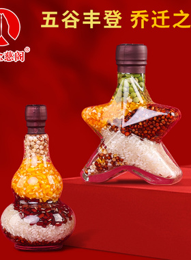新品五谷丰e登杂粮摆件葫芦瓶乔迁新居礼品贺礼搬家礼物结婚陪嫁