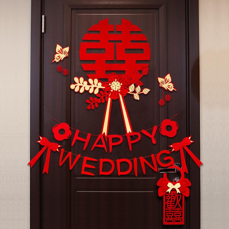 极速结婚房门口喜字贴婚房布置z套装婚礼装饰婚庆卧室备婚用品大
