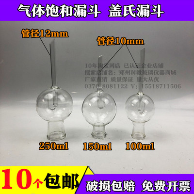 极速高硼硅玻璃仪器气体饱和漏斗盖氏漏斗盖式漏斗100ml150Xml250