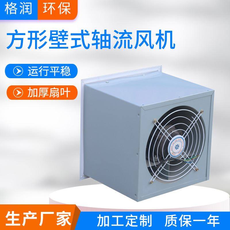 极速防腐壁式风机工业低噪音方形壁式排风机玻Q璃钢方形壁式轴流