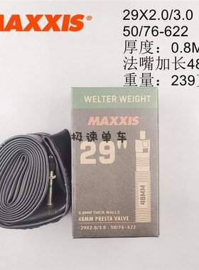 极速29*1.9/2.35 FVw48 加长法嘴轻量登山车内胎156克0.6