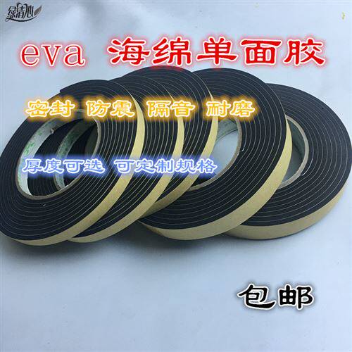 极速5面密封海绵123胶带EVA防z撞泡沫单mmP泡棉Q胶带黑色胶条强力