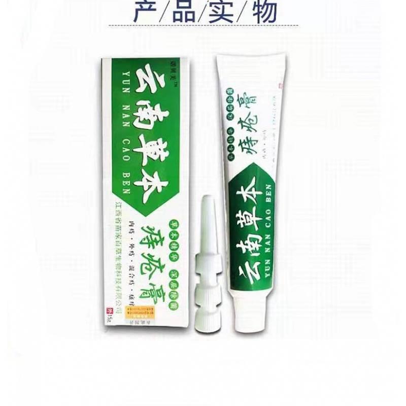 极速云南白药七草断痔 痔膏消肉球出血止痒拔R毒根断痔痣苍疮膏