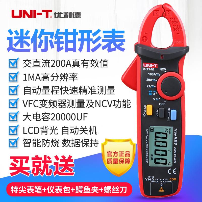 极速优利德钳形表UT210E/UT210D迷J你数字钳形万用电表交直流电流