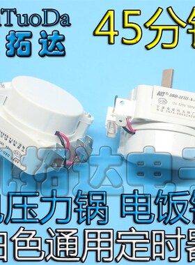 极速电压力锅定时器配件 DoDFB-45 DBD-1FIII-A 开关机械煲旋钮 4