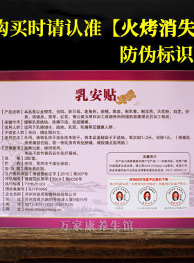 新品乳安贴赵俊h峰乳腺贴增生贴小叶增生结节硬块乳房囊肿块疼痛