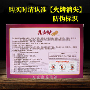 新品乳安贴赵俊h峰乳腺贴增生贴小叶增生结节硬块乳房囊肿块疼痛