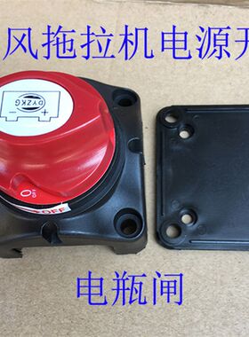 极速常州东风拖拉机电源总开A关 东风大中小拖拉机电瓶闸配件